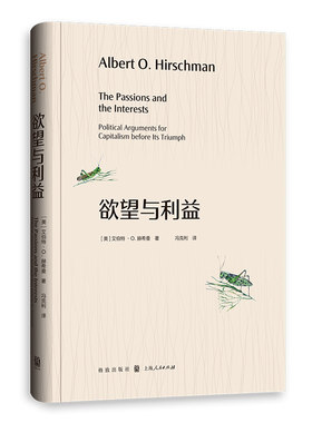 当当网 欲望与利益 艾伯特·O.赫希曼 Albert O. Hirschman 著 格致出版社 正版书籍