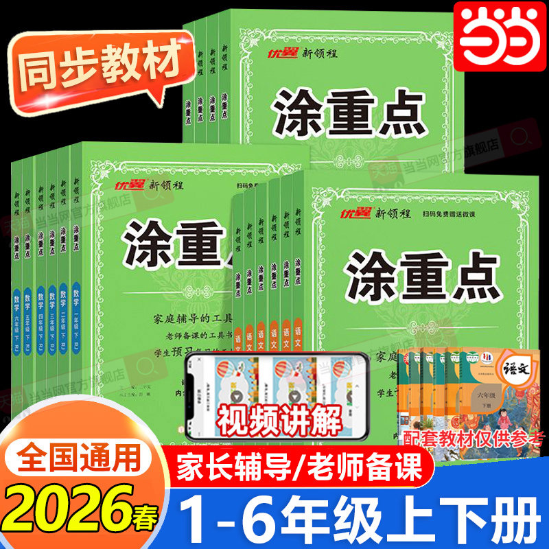 2026春新领程涂重点语文