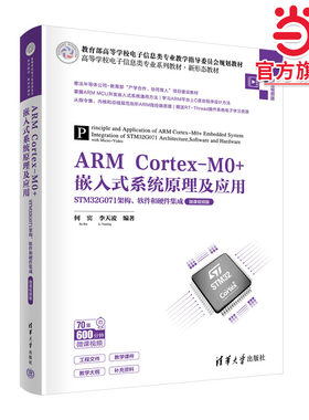 ARMCortex-M0+嵌入式系统原理