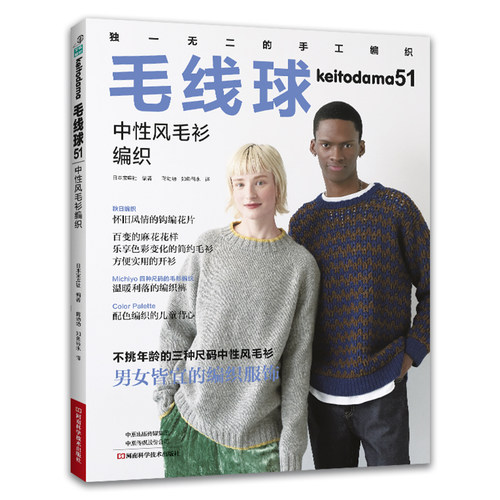 毛线球51，中性风毛衫编织