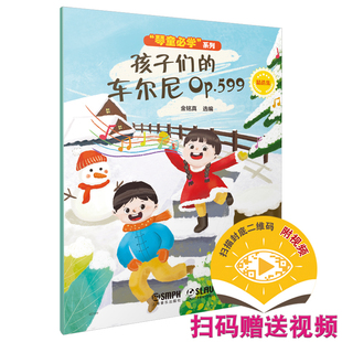 系列 书籍 车尔尼 正版 社 上海音乐出版 琴童必学 精选集 Op.599 孩子们 当当网