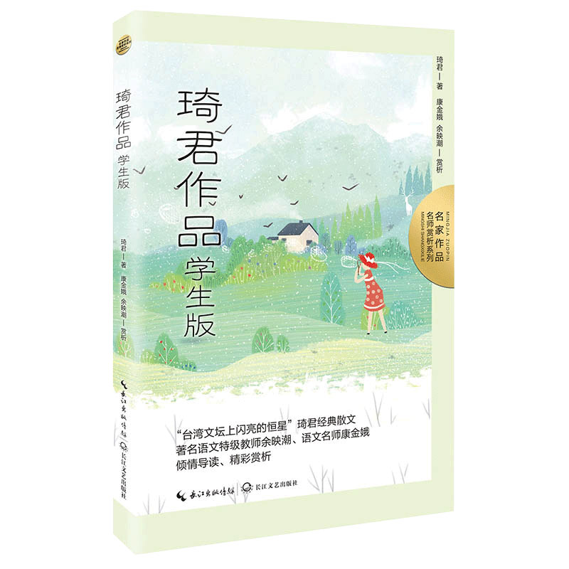琦君作品学生版长江文艺出版社