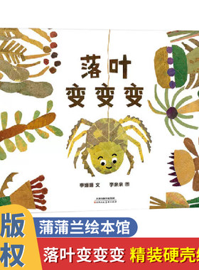 落叶变变变(用落叶拼贴变魔术)