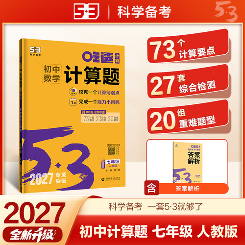 当当网53初中数学计算题专项训练