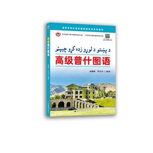 高级普什图语