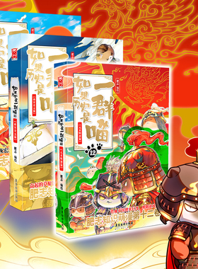 当当网 如果历史是一群喵10+11+12 肥志作品 漫画书籍 假如历史是一群喵全集 儿童历史漫画小学生畅销书籍 预计发货01.19