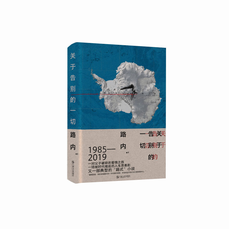 当当网官方旗舰店官网 关于告别的一切 路内作品系列