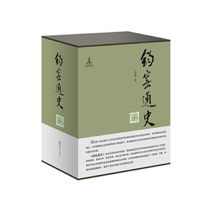 钧窑通史(套装3册)