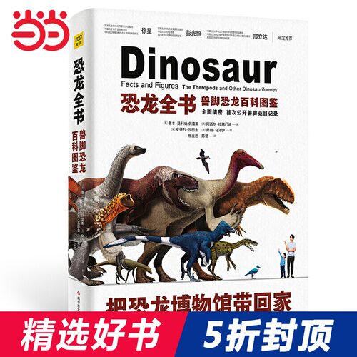 恐龙图鉴价格 恐龙图鉴图片 星期三