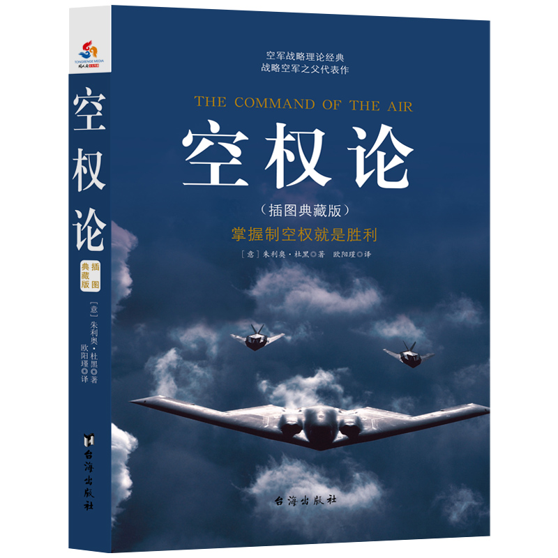 空权论：插图典藏版