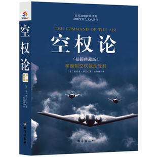 空权论:插图典藏版