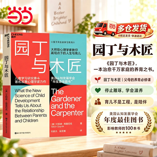 园丁与木匠天生学习家