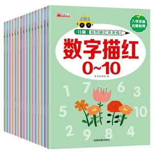 全套16册儿童数字控笔训练描红本字帖学前班幼儿园初学者幼小衔接练字本临摹拼音数字0-10-100加减10-20-100以内练习册3-6岁一年