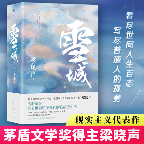 雪城：全2册茅盾文学奖得主