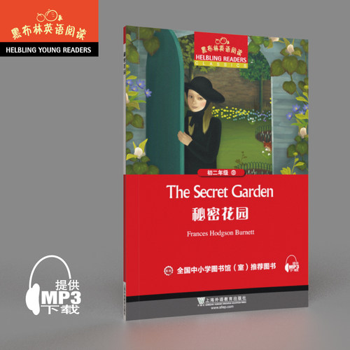 黑布林英语阅读 初二年级 9, 秘密花园（一书一码）