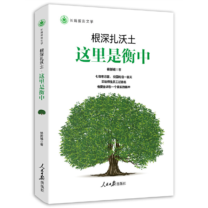 根深扎沃土——这里是衡中属于什么档次？