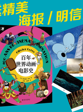 当当网百年世界动画电影史