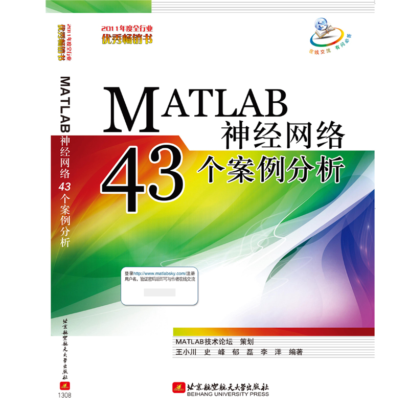 MATLAB神经网络43个案例分析,书籍/杂志/报纸,计算机软件工程（新）,淘宝优惠券,粉丝福利购,淘宝优惠卷