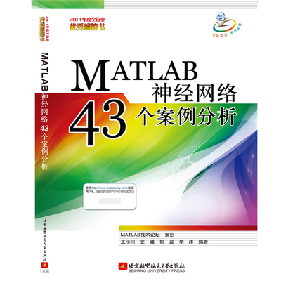 MATLAB神经网络43个案例分析