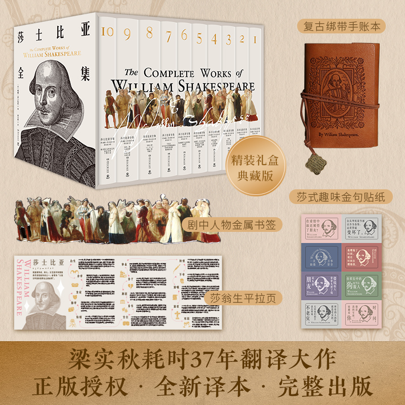 当当 莎士比亚全集10册 中国完整翻译莎士比亚全集的文学泰斗梁实秋耗时37年心血译作全译+解读结合正版授权 外国文学小说世界名著