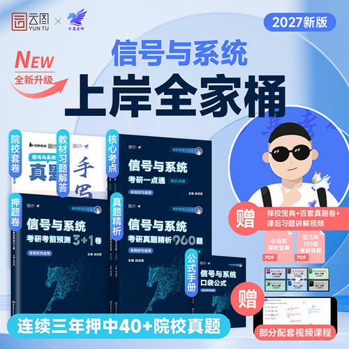 2027小马哥信号与系统考研