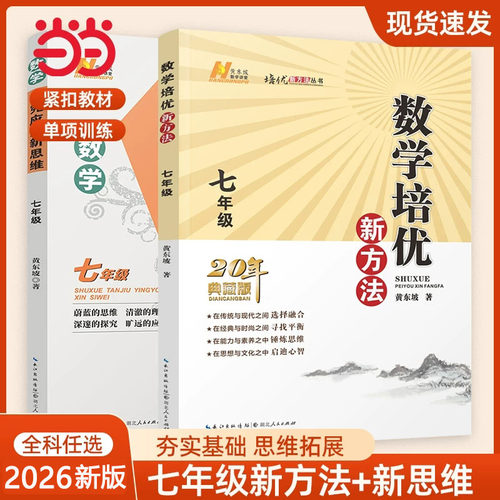 2026版七年级数学探究应用新思维
