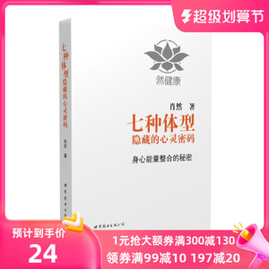 七种体型隐藏的心灵密码