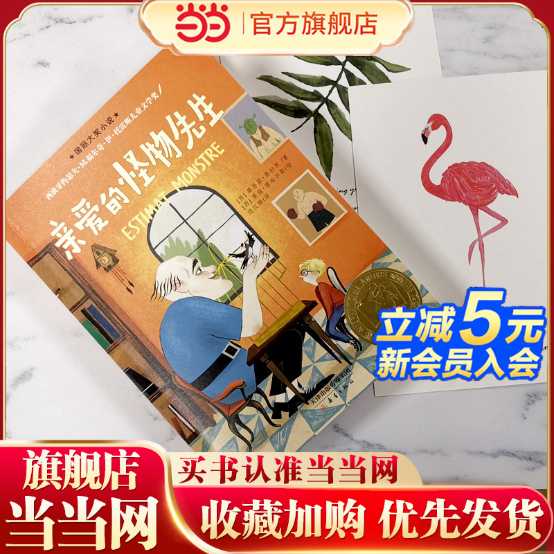 当当网小说亲爱的怪物先生