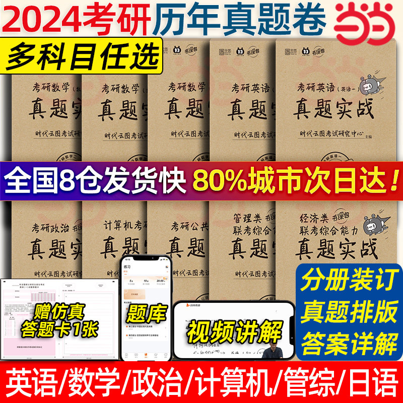 2024考研英语一英语二真题实战数学一数二数三2000-2023年考研英语历年真题试卷201考研真题卷24考研解析真题真练试卷版属于什么档次？