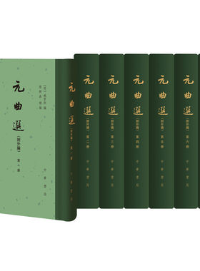 当当网 元曲选（附外编·精装·繁体竖排·全7册） 臧晋叔 编 中华书局 正版书籍