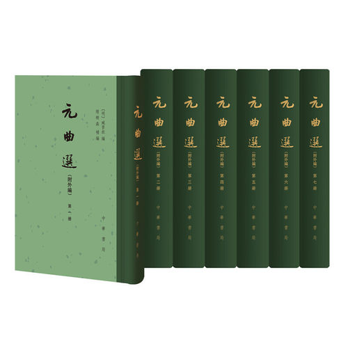 当当网 元曲选（附外编·精装·繁体竖排·全7册） 臧晋叔 编 中华书局 正版书籍