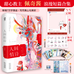 Always 电子赠品青春言情小说 定制纪念透卡 心情记录卡 love拍立得 赠月震贴纸 佩奇酱浪漫短篇合集 人间情诗 当当网特签版