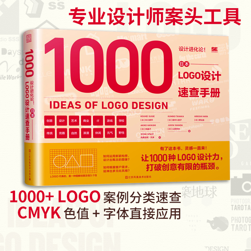 设计进化论 日本LOGO设计速查手册 设计的细节 日本经典设计透析 品牌设计法则 视觉设计 平面设计教程包装设计案例