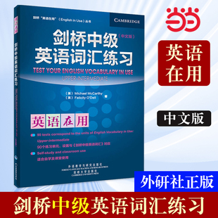 中文版 全球销量超千万册 书籍 剑桥英语在用English 剑桥中级英语词汇练习 正版 外研社 —英语学习 Use丛书 当当网