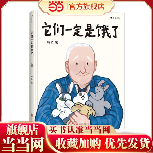 它们一定是饿了