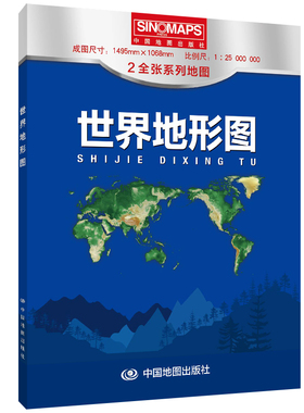 当当网 新版 世界地形图 （盒装折叠版）大尺寸 1.495米*1.068米  中国地图出版社 中国地图出版社 正版书籍