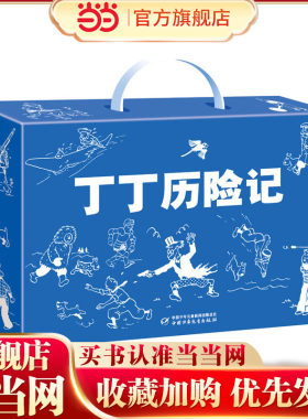 丁丁历险记--经典礼盒套装(全22册)