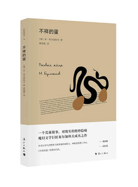当当网 不祥的蛋 米?布尔加科夫 译者：曹国维 漓江出版社 正版书籍
