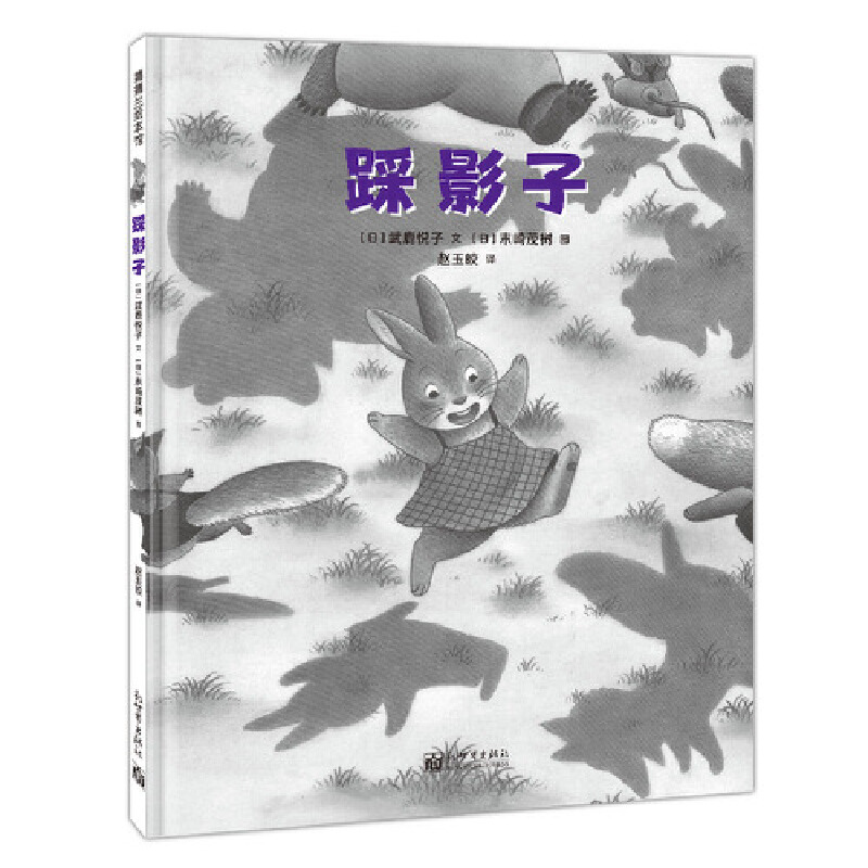 踩影子(月光下的童年游戏)