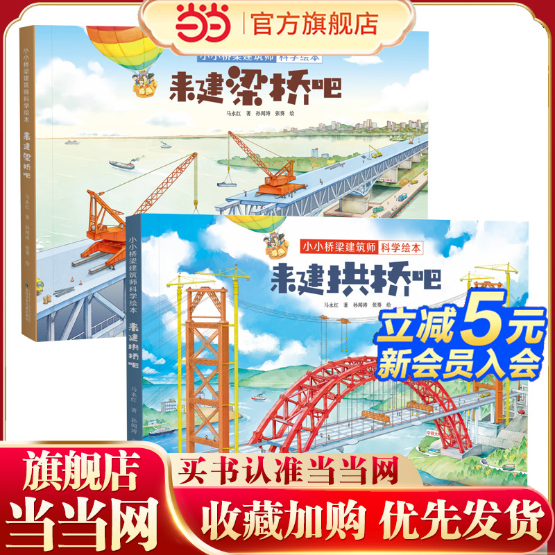 来建拱桥吧+来建梁桥吧精装全2册
