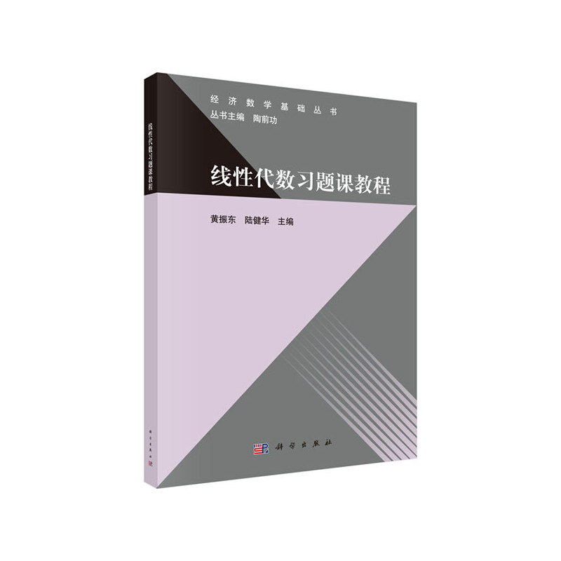 正版包邮 线性代数习题课教程 当当网畅销图书籍怎么样,好用不?