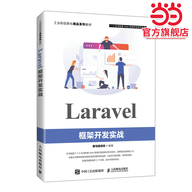 Laravel框架开发实战