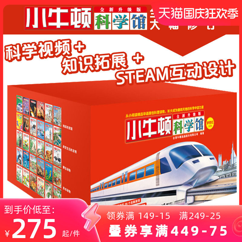 当当网正版童书 小牛顿科学馆全新升级版梦想红全套30册礼品装怎么看?