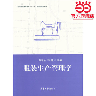 服装生产管理学