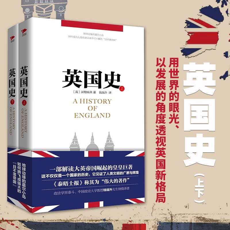 当当网新华先锋英国史