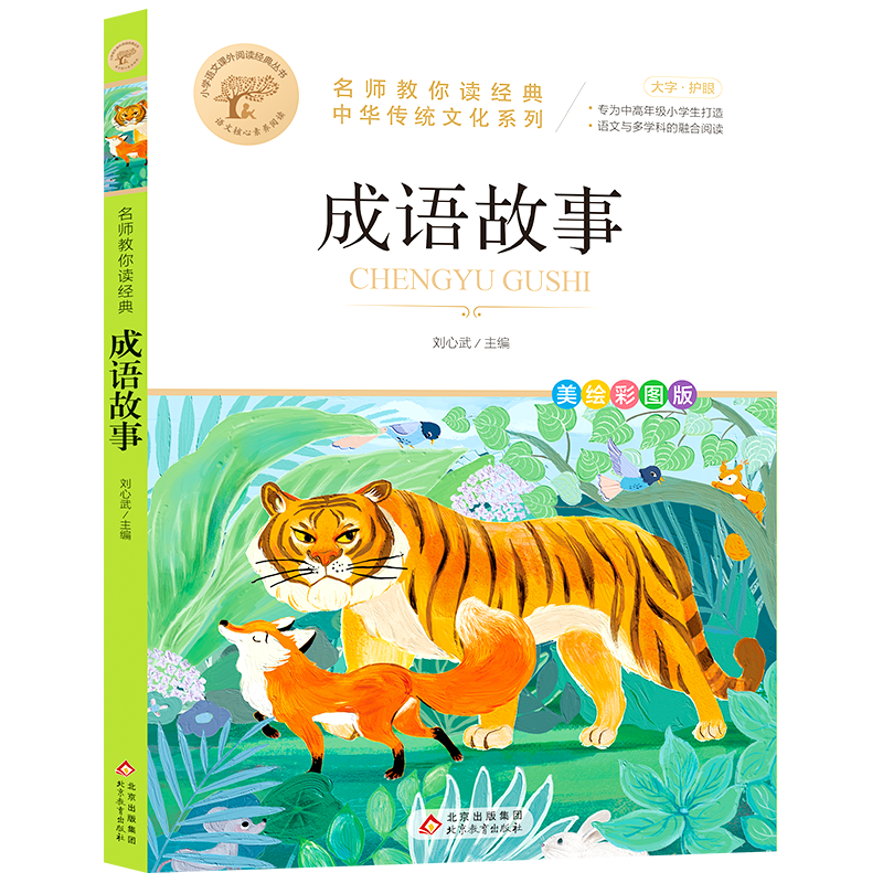 北教小雨成语故事否否