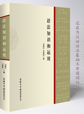 语法知识运用商务印书馆
