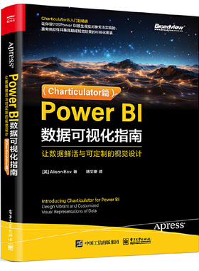 Power BI数据可视化指南：让数据鲜活与可定制的视觉设计（Charticulator篇）