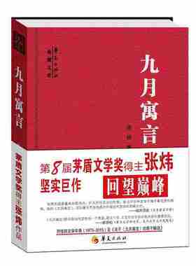 九月寓言
