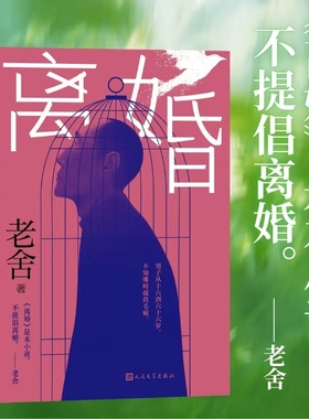 离婚（是本小说，不提倡离婚/老舍/著）